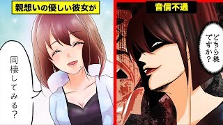 DQN彼女の裏の顔。結婚を考えていた優しい彼女が突然音信不通に。→半年後偶然出会った彼女からは信じられない言葉が・・・（スカッとする話）【マンガ動画】