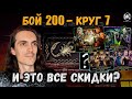 Все наборы на Чёрную Пятницу и Бой 200 на тоненького — Скидки и башня Сирай Рю Mortal Kombat Mobile