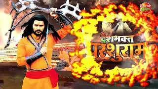 #WYP Desh Bhakt Parshuram || 15 अगस्त, मंगलवार सुबह 6:30 बजे Enterr10 रंगीला पर || #Yashkumar