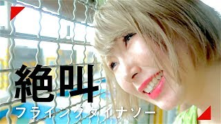 【USJ】絶叫苦手な私がユニバのフライングダイナソーに乗った結果・・・