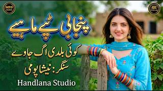 Koi Baldi Agg Jawe | New Punjabi Tappy Mahiye 2026 | Nisha Pomi | Official Video | Handlana Studio