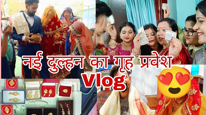 नई दुल्हन का गृह प्रवेश||मुंह दिखाई की रसम | Dulhan ko mila bahut sare gifts#traditionalwedding#vlog