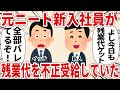 元ニート新入社員が残業代を不正受給していた【2ch仕事スレ】