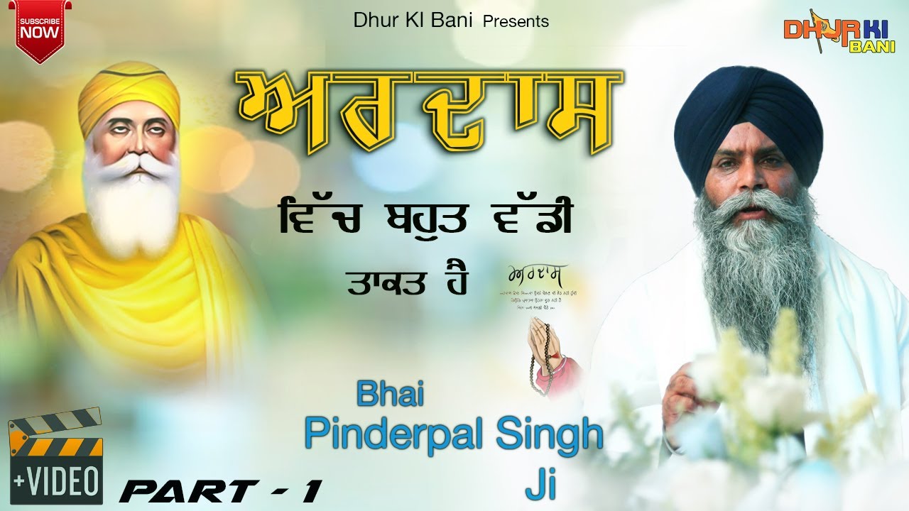    Ardaas Vich Bohat Wadi Taakat Hai   Bhai Pinderpal Singh Ji Katha  Dhur Ki Bani  Part 1