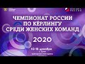 Чемпионат России 2020 (женщины) - 8-й тур