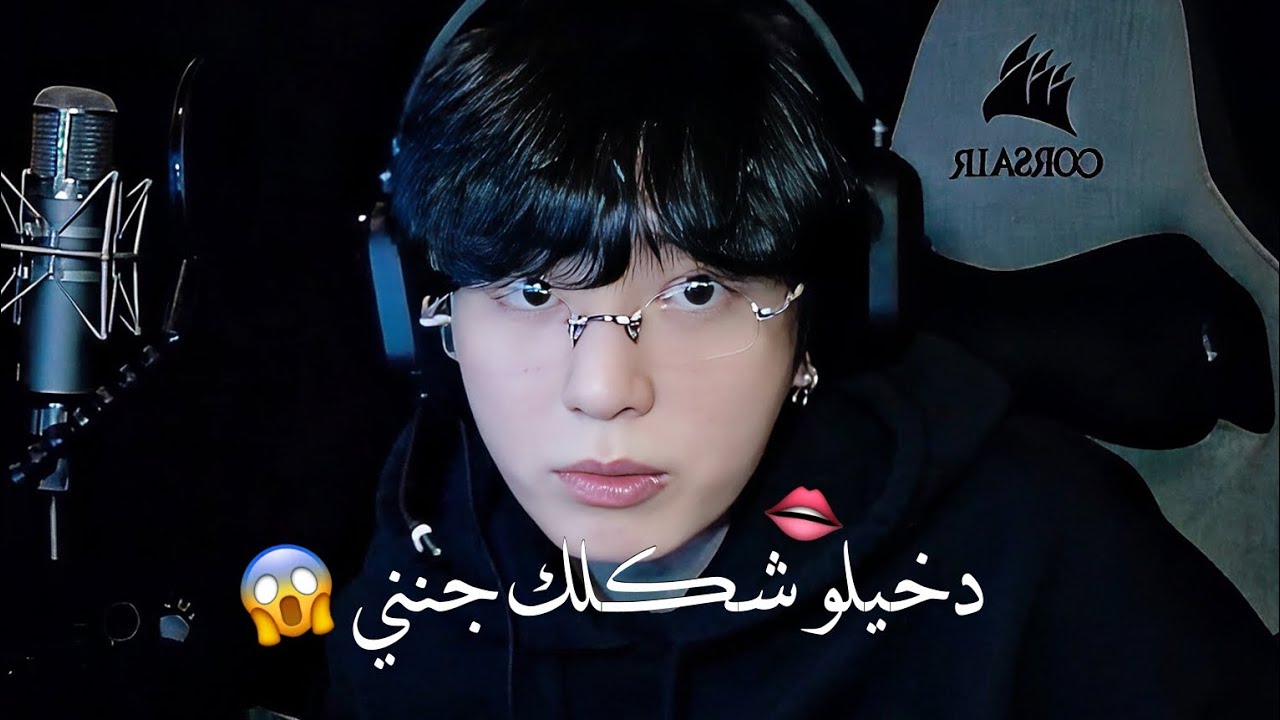 دخــيــّلو شَــكّلك جَـّنـنـي./ 𝐋𝐢𝐬𝐚 , 𝐉𝐮𝐧𝐠𝐤𝐨𝐨𝐤 . 
