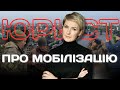 ВСЕ ЩО ТРЕБА ЗНАТИ ПРО МОБІЛІЗАЦІЮ з 18-го травня | Тетяна Козачено, юрист