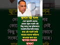 হাই রে তেল মন্ত্রী #oil #bdpolitics #news #breakingnews