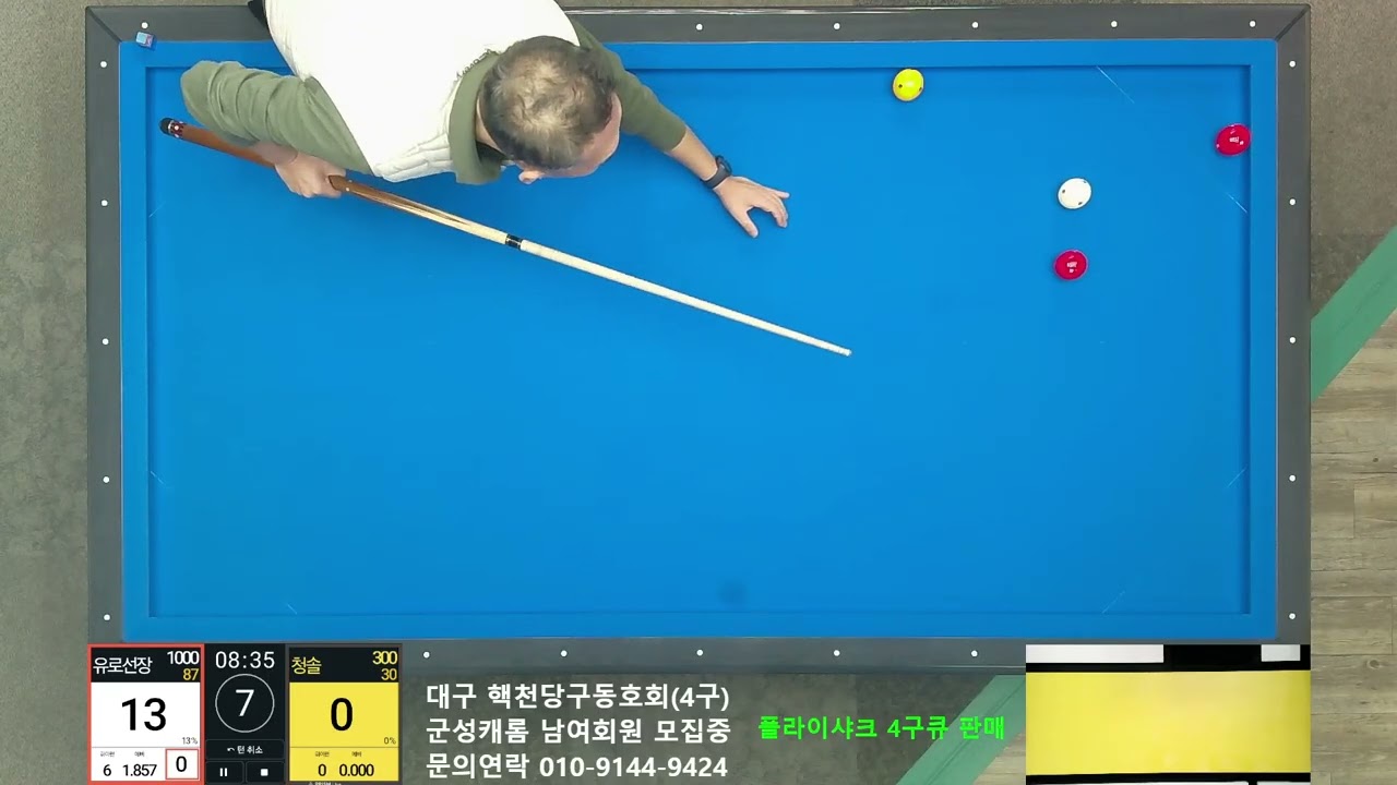 유로선장 1000 vs 청솔 300 ※ 청솔 패기 2차전
