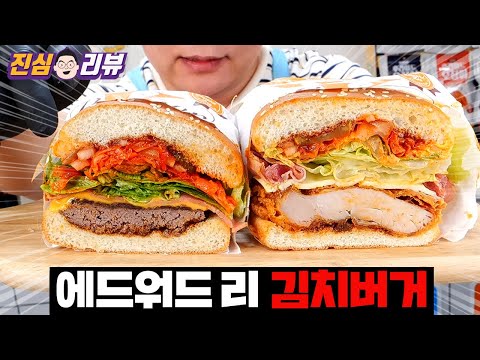 김치만 끼얹으면 싸이버거도 7,500원?? 맘스터치 에드워드리 K 버거