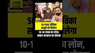 सम्राट सरकार का तोहफा, #trending #viral #youtubeshorts #youtube #sorts #sort #biharpm