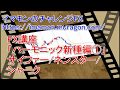 FX講座「ハーモニック新種編①」サイファー/ネンスター/シャーク