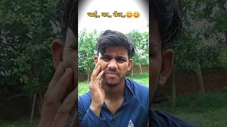 bhai,,,ka ,,reel,,😃😃##comedy #creator #video #reelviral short #video my youtube channel 😃 😃 😃