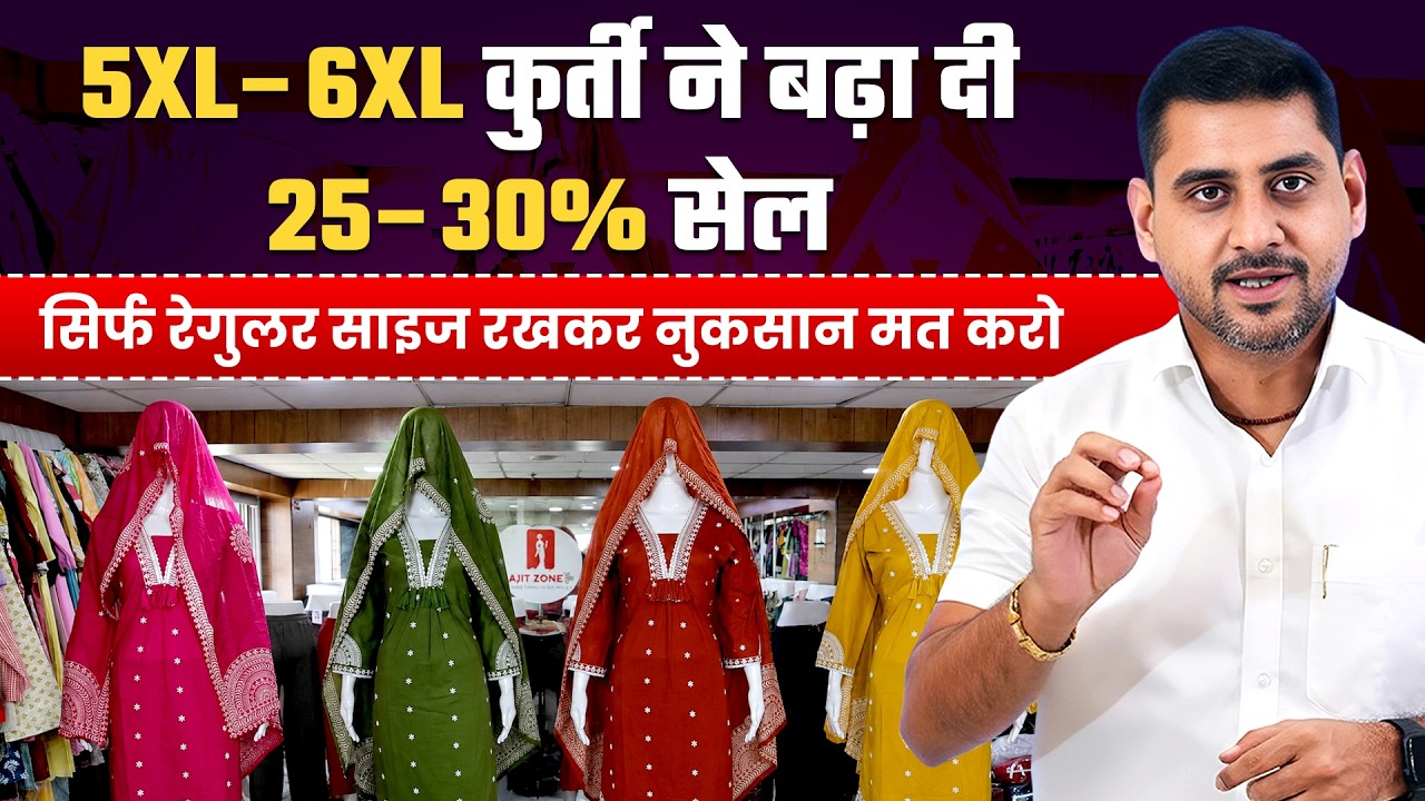 प्लस साइज कुर्ती की बढ़ती डिमांड | Plus Size Kurti Wholesale Market | Plus Size Kurti Manufacturer