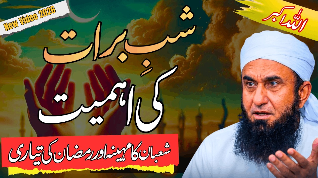 Shab e Barat ki Ahmiyat