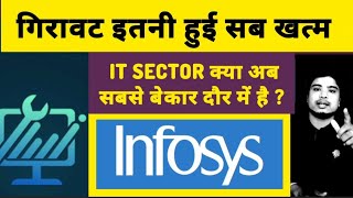 INFOSYS SHARE LATEST NEWS 💥 INFOSYS SHARE NEWS 💥 IT SECTOR NEWS 💥 INFOSYS SHARE NEWS