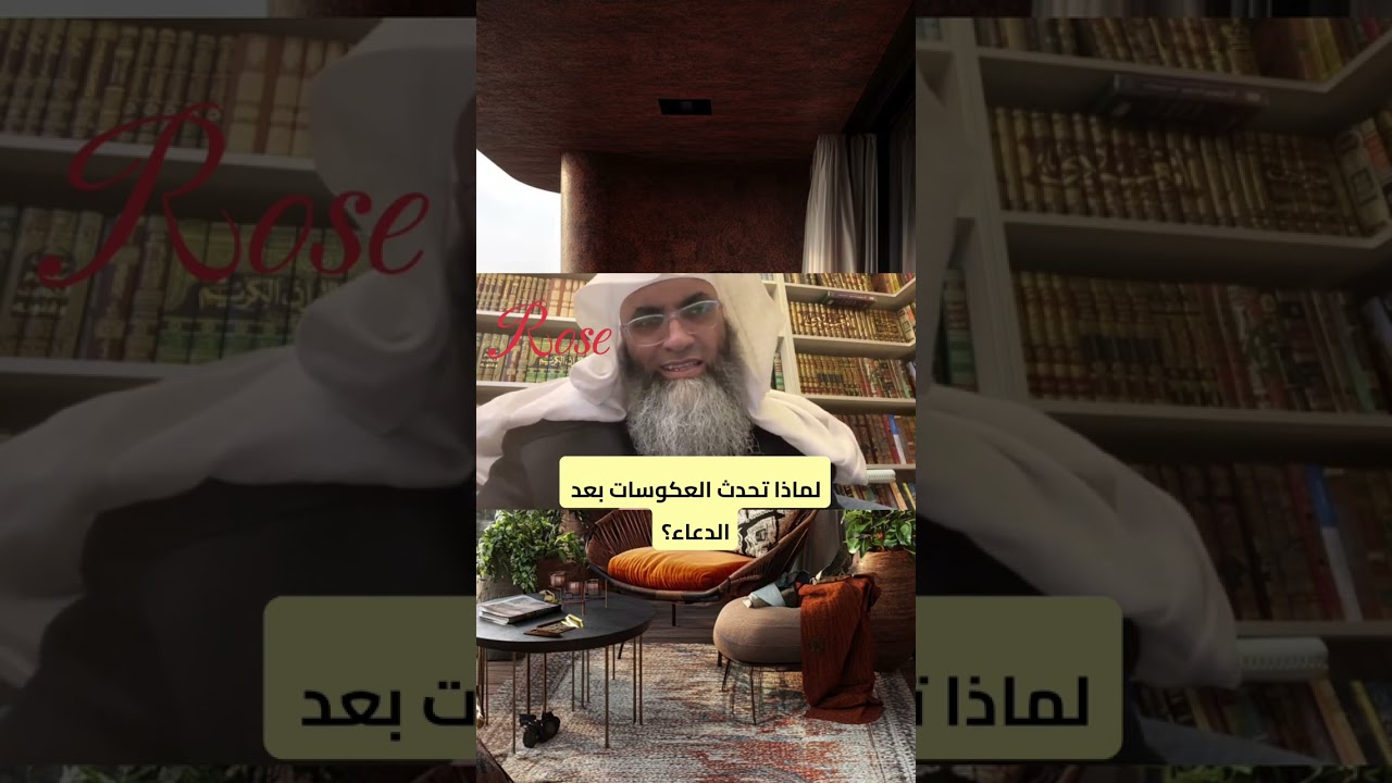 لماذا تحدث العكوسات وما هي وظيفتها على درب اليقين‼️