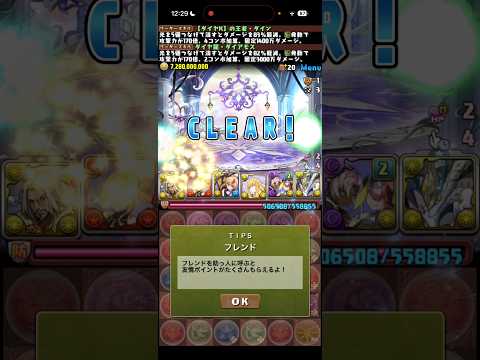 ダイン、お前がNo.1だ【パズドラ】