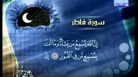 سورة فاطر الشيخ أحمد أسامة الترجمان