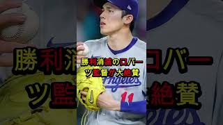 [Shocking] The moment an active MLB umpire "forgot his job" during Shohei Ohtani's go-ahead home ...