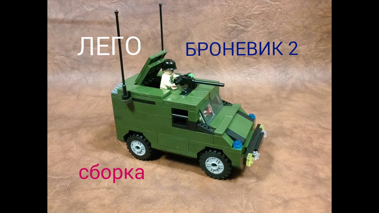Lego военная машина
