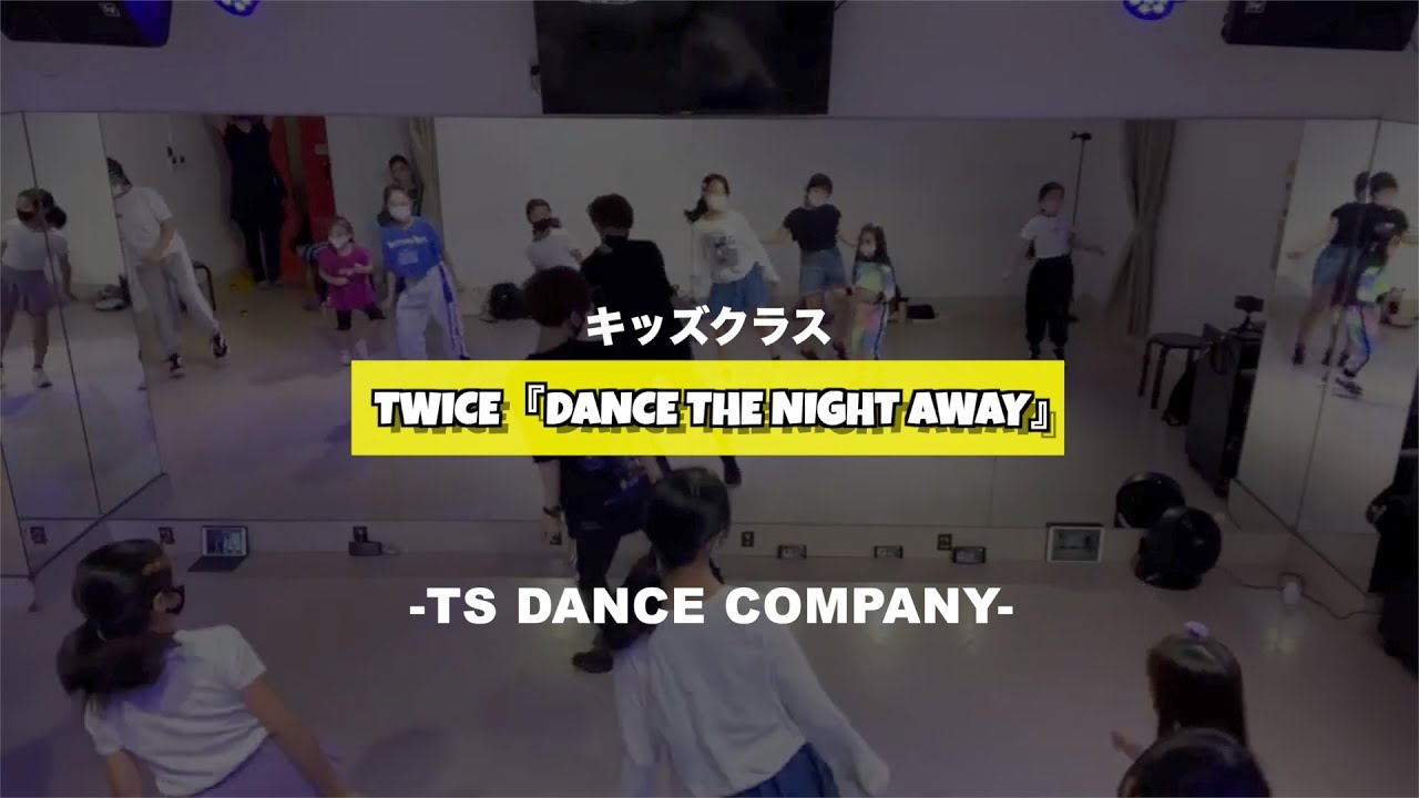 TWICE「Dance The Night Away」高田馬場K-POPキッズクラスの様子