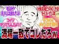 【影の主役】漫画やアニメの「やべーことしたモブキャラを教えて」について読者の反応集【 アニメ マンガ 漫画 作家 】