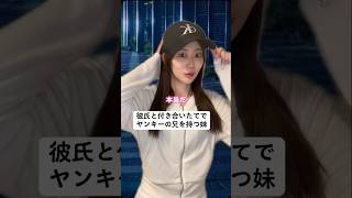 そんな展開予想してた？？笑#埼玉の彼女 #演技 #ヤンキー