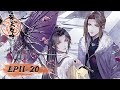 《帝王攻略》The Emperor&#39;s Strategy | EP11-EP20 | 执手仗剑，共护河山！君臣同心守卫家国山河 | 腾讯视频 - 动漫