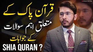 Sunni Dr Questions About Quran | Hassan Allahyari urdu | Shia Aur Sunni Quran main Farak 