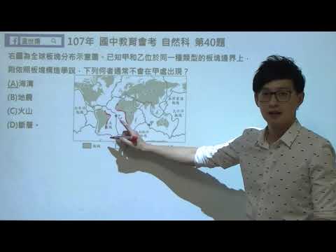 107年 教育會考 自然科 40