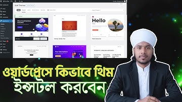 How to Install a WordPress Theme from Dashboard (Bangla Tutorial 2025) । Beginners Guide