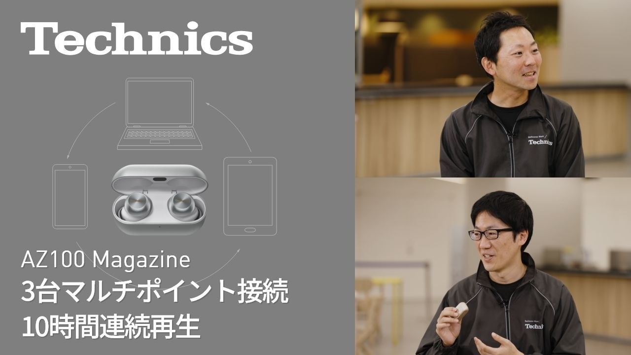 ［Technics］AZ100 Magazine #6 総合力【テクニクス公式】
