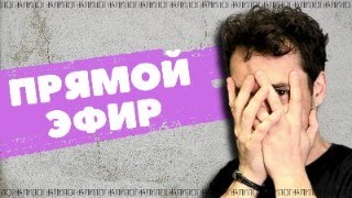 Эфир Ответы на вопросы из телеграмма С тобой Стасеев.