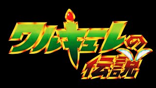 Main Theme (Beta Mix) - The Legend of Valkyrie