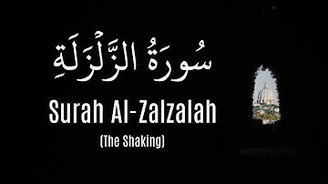 Surah Al-Zalzalah (Hossam ElDin Abadi) |  (حسام الدين عبادي) سورة الزلزلة