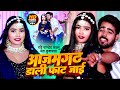       ravipandey kallu neha kushwaha  new bhojpuri song 2023