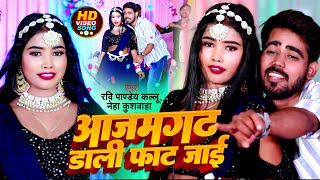 आजमगढ डल फट जई Kallu, Kushwaha New Bhojpuri Song 2023
