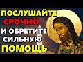 11 июня ПОСЛУШАЙТЕ 1 РАЗ И ОБРЕТИТЕ СИЛЬНУЮ ПОМОЩЬ Иоанна Крестителя!Сильная Молитва Иоанну Предтече