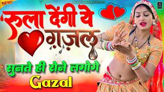 आकाश चैतन्य दर्द भरी ग़ज़लें💔| Non-Stop Sad Ghazal | 💔Hindi Sad Ghazal | 😭💔मोहब्बत की दर्द भरी ग़ज़लें