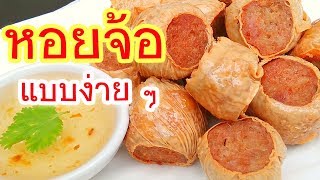 Tofu Skin Rolls, Crispy Tofu Skin Rolls, Crab Menu, Tofu - Youtube