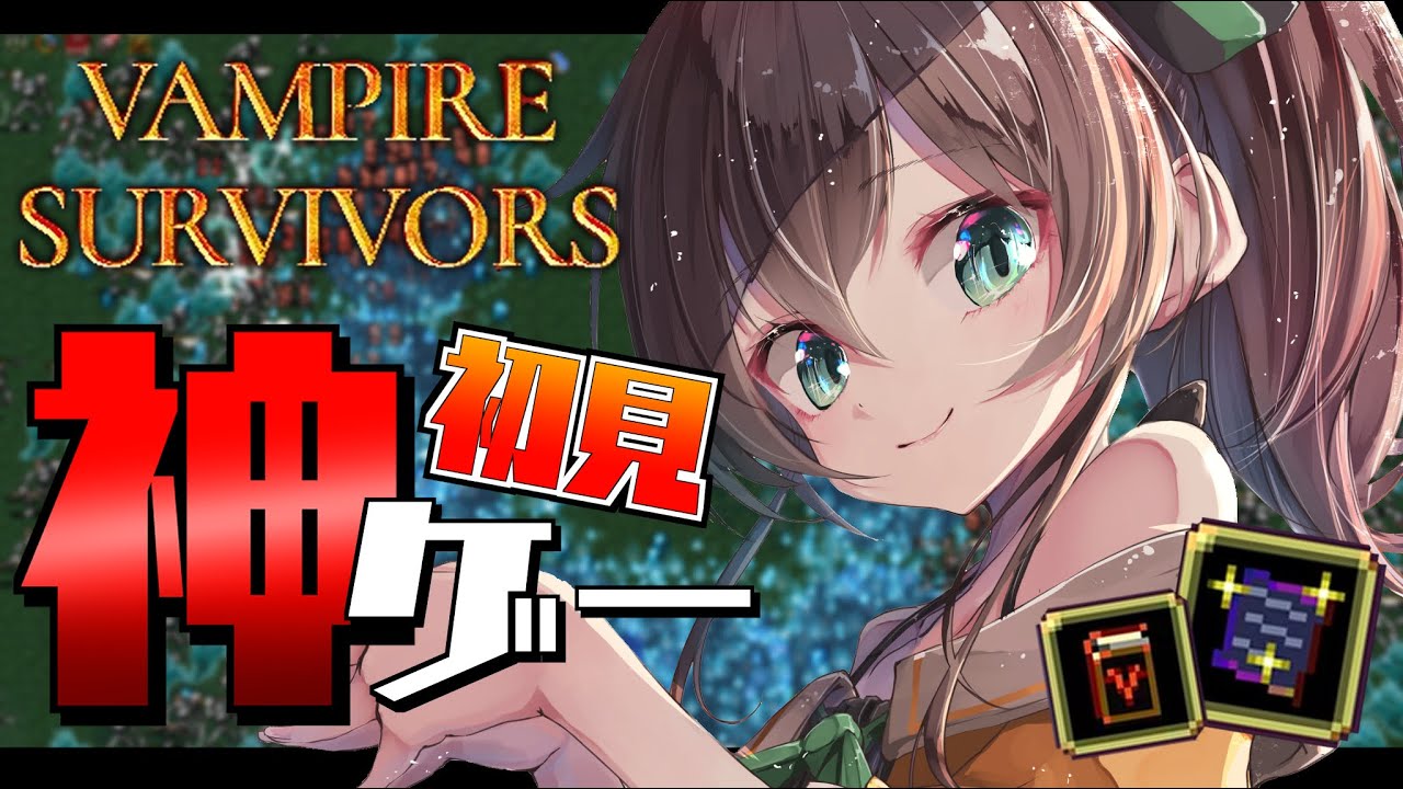 【 Vampire Survivors 】超話題の神ゲー！いっちょプレイしてみっか！【ホロライブ/夏色まつり】