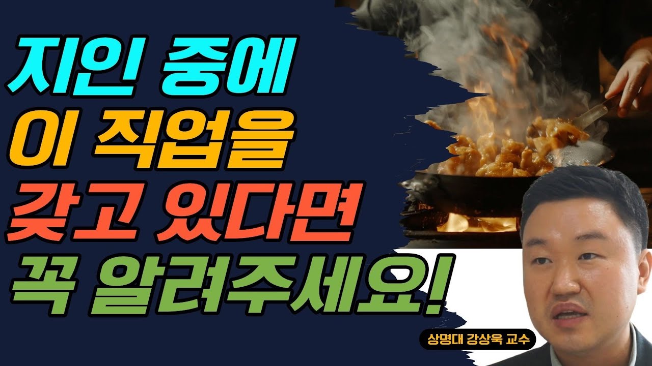 몸이 망가질 수밖에 없는 고위험 직업군은? (강상욱 교수)