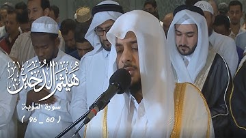 تلاوات رمضانية من سورة التوبة || القارئ هيثم الدخين