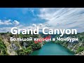 Тайланд. Grand Canyon. Большой каньон в Чонбури