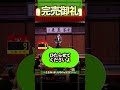 完売御礼 #ありがとう #shorts