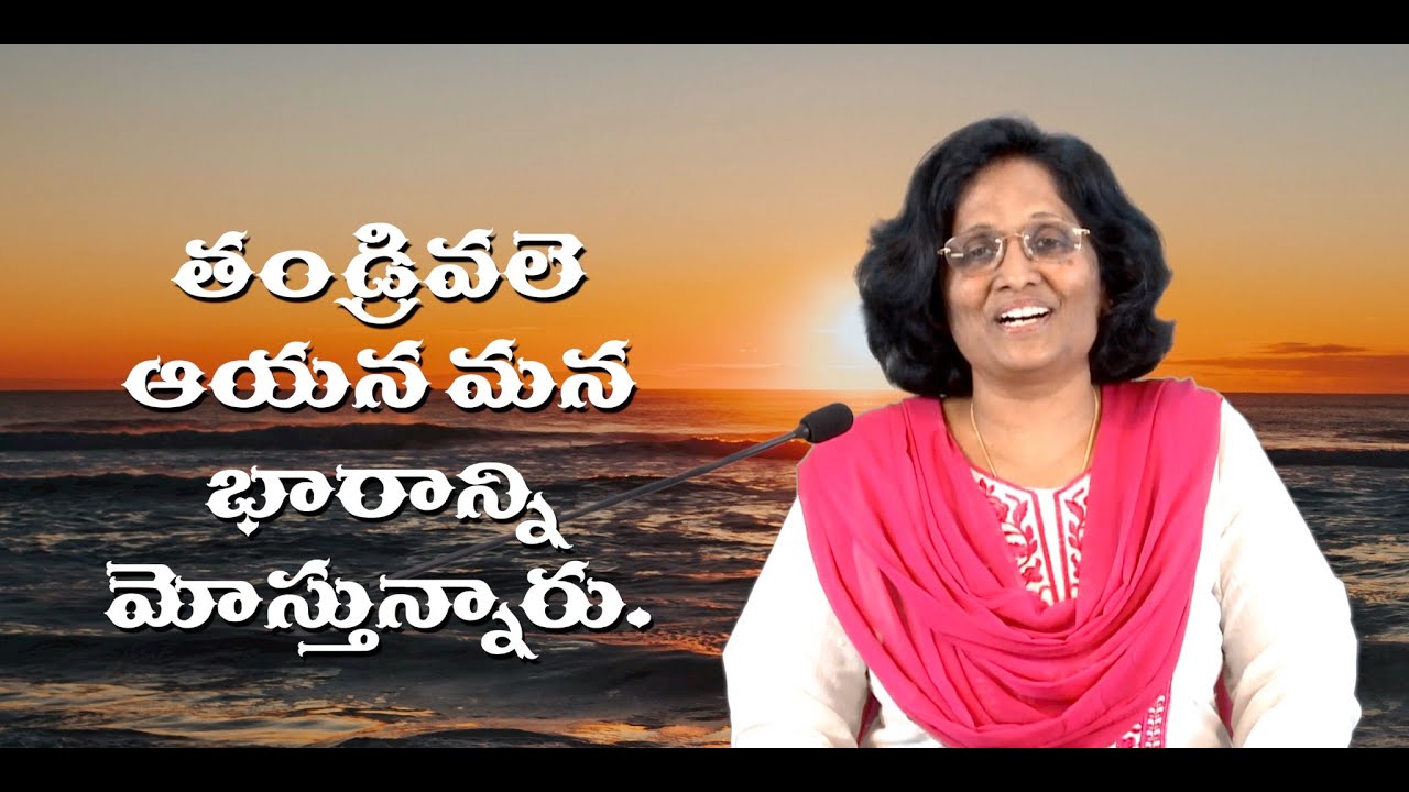 Thumbnail for Daily Bible Message 29.06.2021 | Deuteronomy ద్వితీయోపదేశకాండము Chapter 1 Verse 31