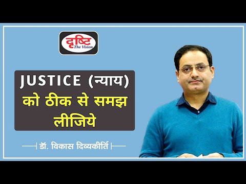 DRISHTI IAS || Justice न्याय by Vikas Divyakirti Sir