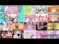 全17曲 ナナヲアカリサビメドレー