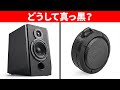 スピーカーの色が黒い理由と他のデバイスに隠された秘密
